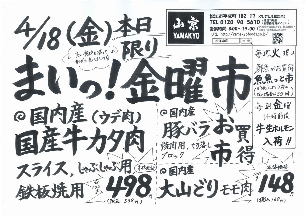 金曜市